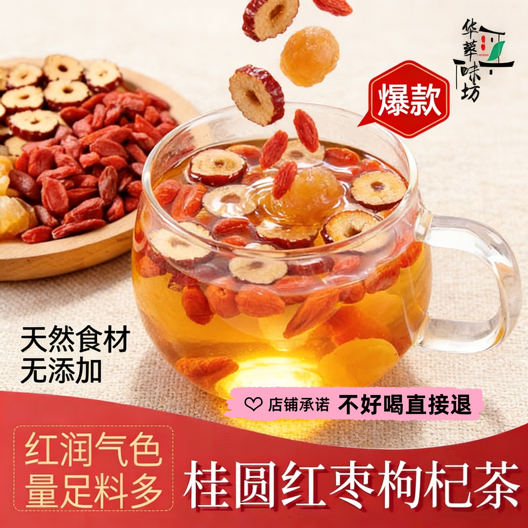 红枣茶桂圆枸杞茶组合独立包装女生茶包男士泡水喝的养生枸杞茶包