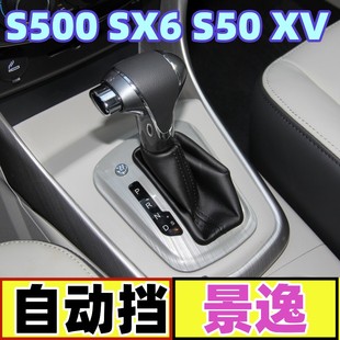 适配风行S500 S50排挡杆换挡套变速手刹套挂档位防尘套 SX6景逸XV