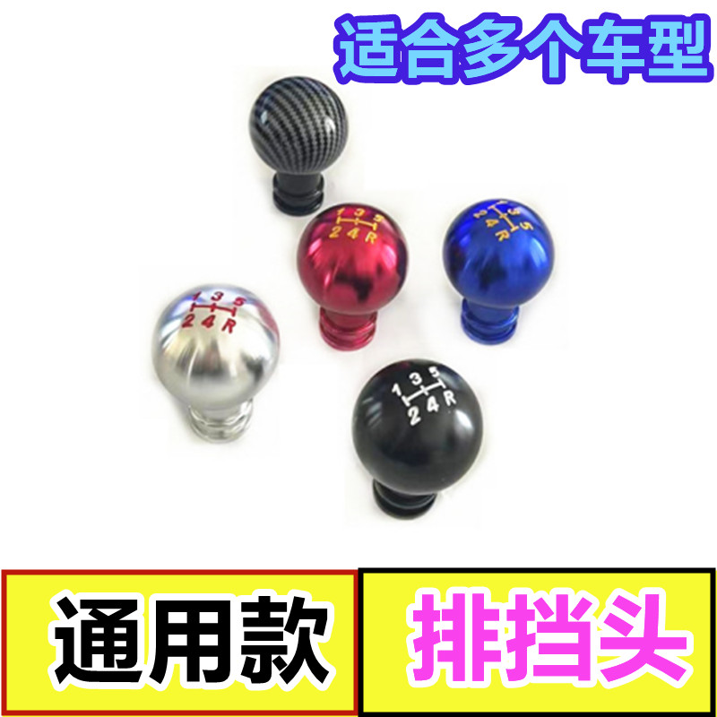 适合各种车型碳纤纹铝合金排挡头