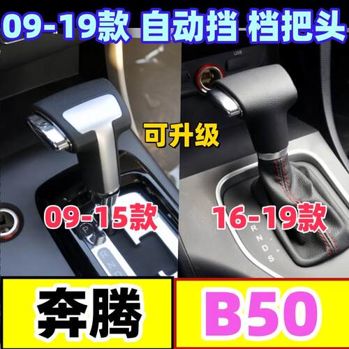 B50档位头排挡杆档把头挂挡手球