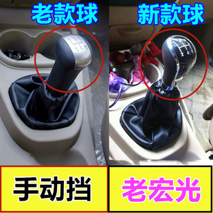 适配五菱老款宏光档位防尘套变速杆档把头换挡改装手球挂挡套挡球