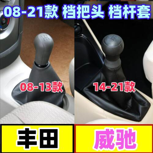 威驰档把头防尘套手动档位挂挡套