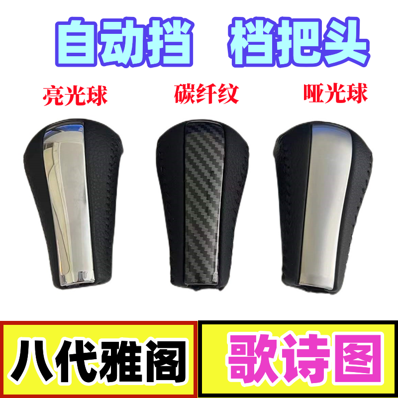 八代雅阁档把头歌诗图手柄手球