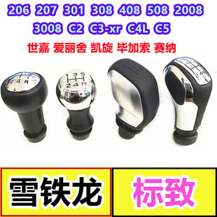 适配雪铁龙标致307档把头408排挡杆308爱丽舍301世嘉手动挂档手球