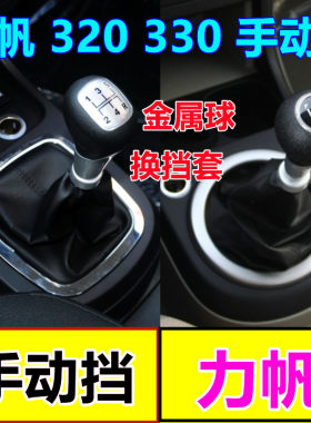 力帆320挂档330排挡杆套防尘套