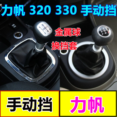 力帆320挂档330排挡杆套防尘套