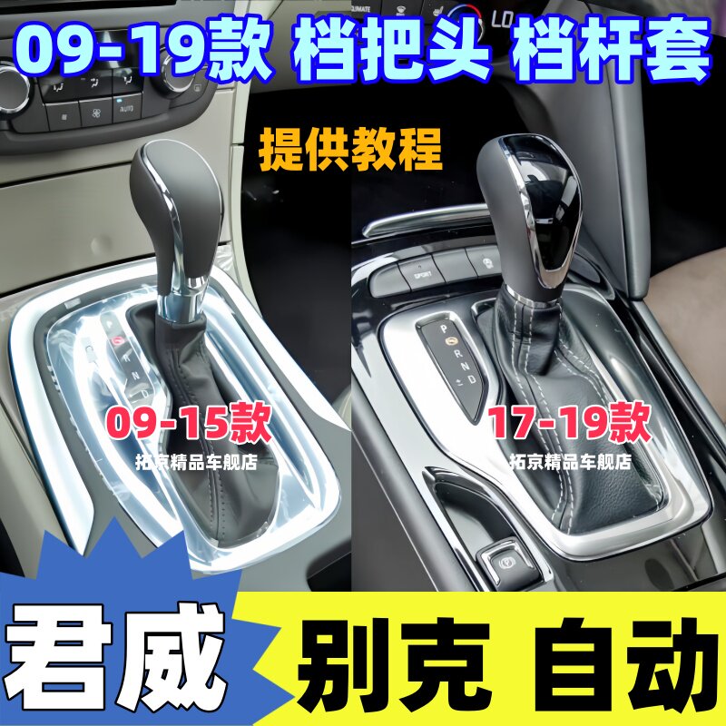 适配别克新君威GS档把头自动排挡杆头换挡套档位挂挡变速杆头手球