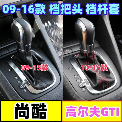 档把头挡杆套尚酷高尔夫GTI真皮
