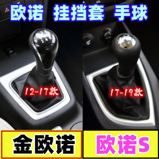 适长安欧诺排挡杆防尘套欧诺S档位皮套排挡头变速档把头挂挡手球