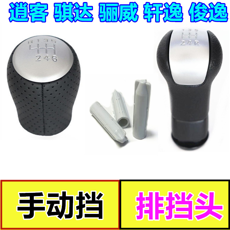 适配尼桑逍客档把头颐达骊威骐达