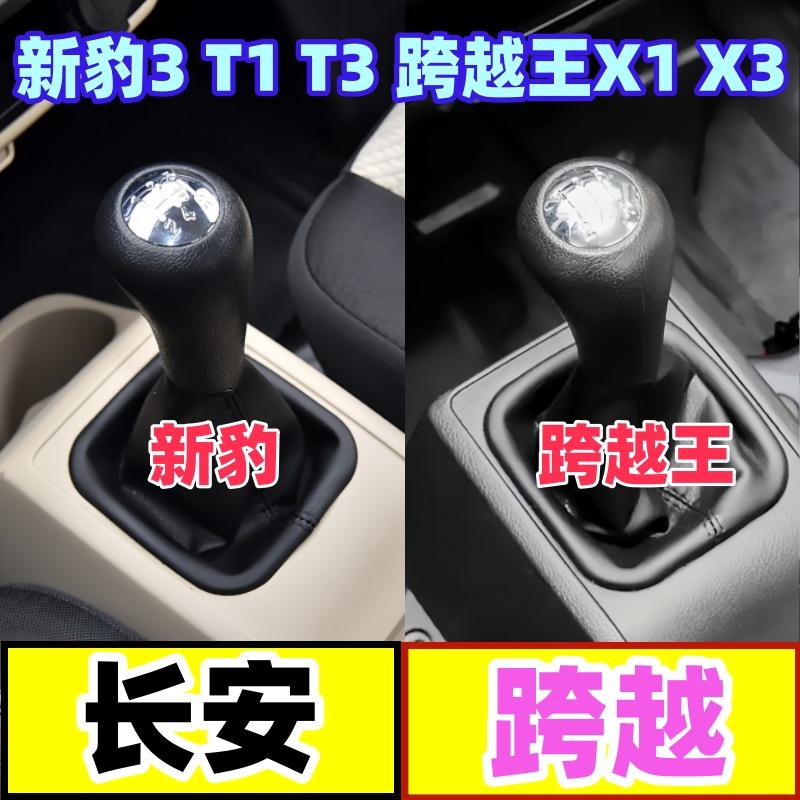 新豹3跨越王排档杆防尘套手球