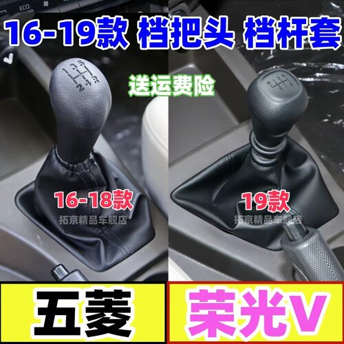 16-19款荣光V挡位套档把头真皮套