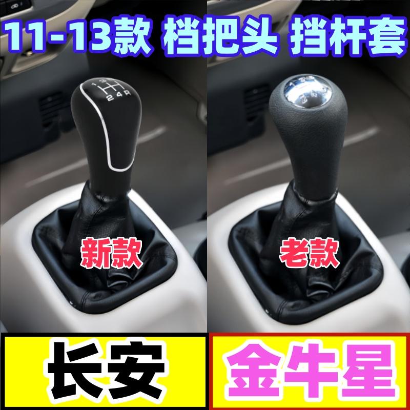 金牛星档把头换挡套排挡头防尘套
