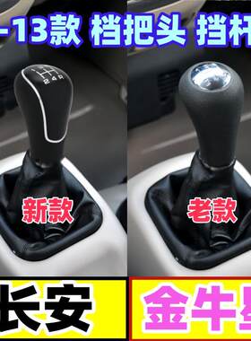 金牛星档把头换挡套排挡头防尘套