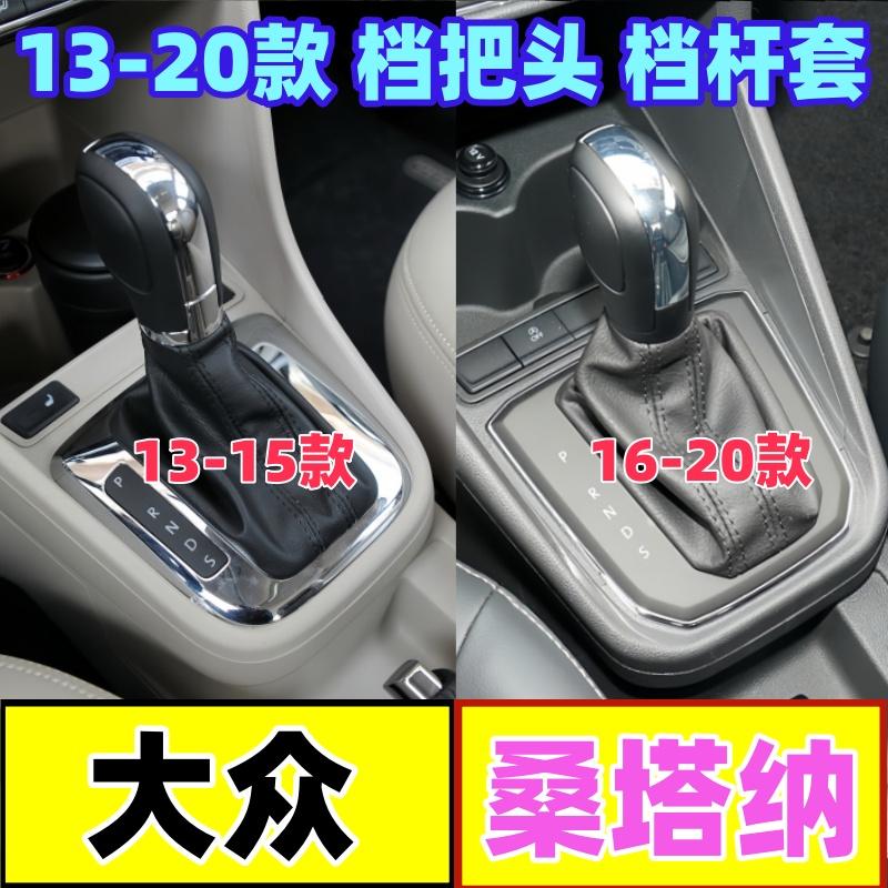 桑塔纳档把头档杆套自动挡排档头