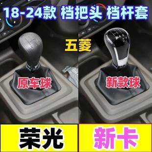 适配五菱荣光新卡档杆套排档头防尘套档把头档位套挂挡手球换挡套