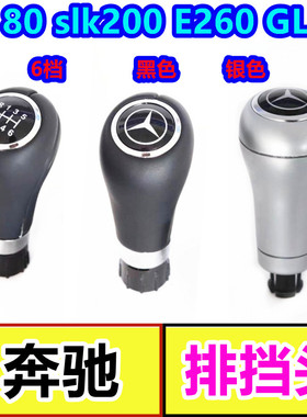 适配奔驰C180c200E260排挡杆套档位挂档套换挡手球档把头防尘套罩