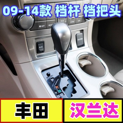 汉兰达自动挡档把头排挡杆挂挡头