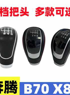 B70X80换挡手球改装排挡头档把头