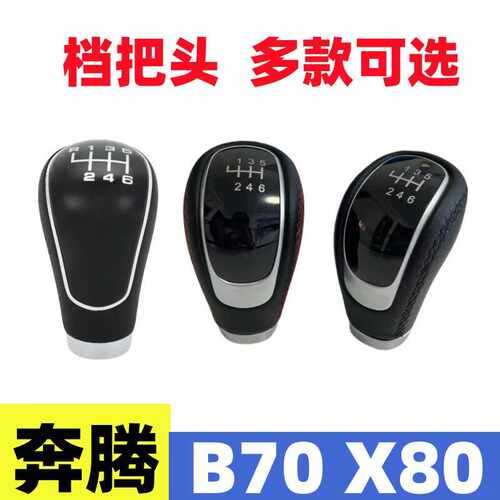 B70X80换挡手球改装排挡头档把头
