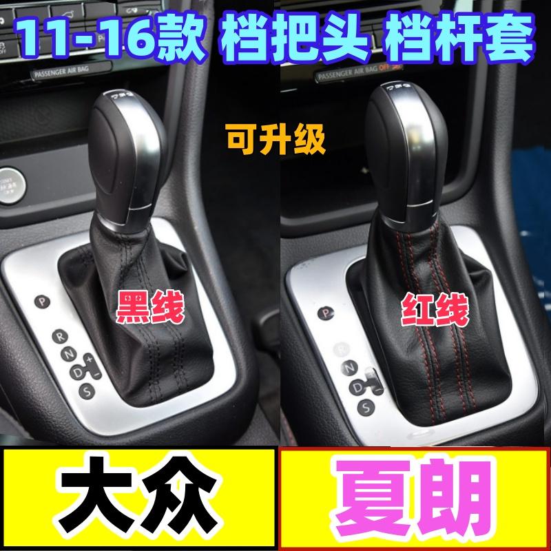 夏朗档把头档杆套自动挡变速手球