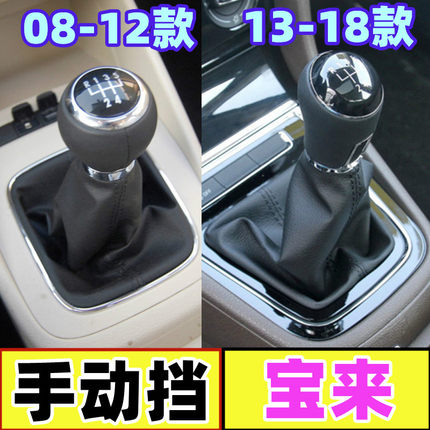 适配新老款宝来档把头排挡杆真皮防尘套挂挡换挡罩手动挡档位手球