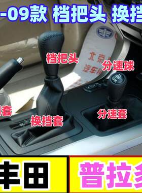 普拉多排档杆换挡套档把头分速球