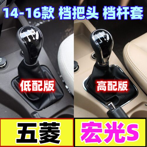 宏光S档杆档位防尘套手球档把头