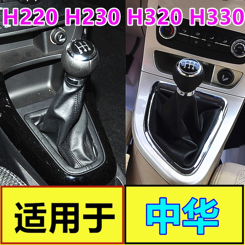 变速杆适配中华H220挂挡档位
