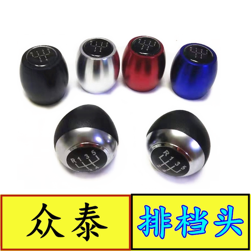 众泰适配sr7z500把手柄换挡杆