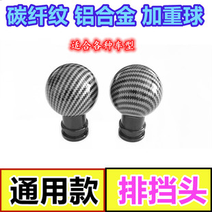 汽车通用改装 圆形波棍头 排挡头变速档把头铝合金挂挡手球金属个性