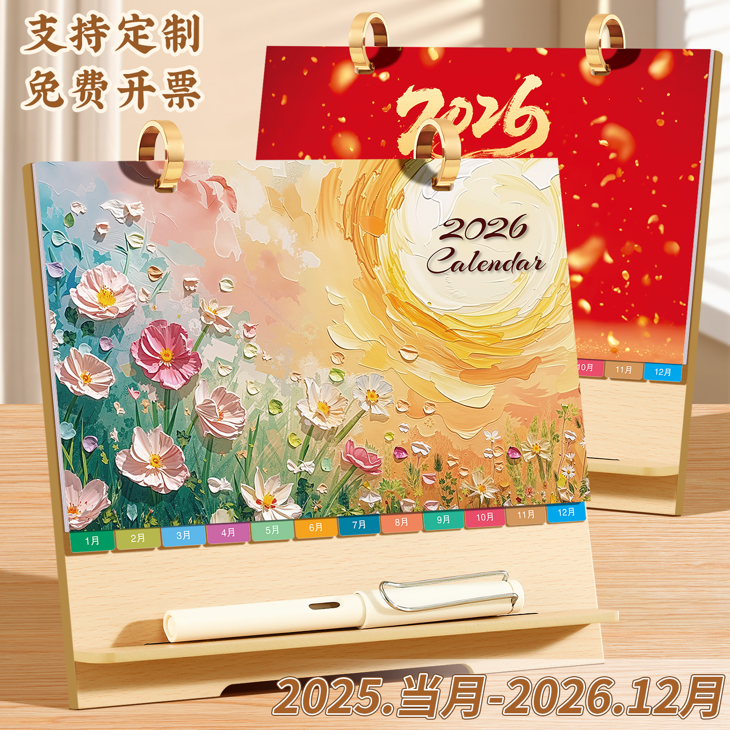 2025到2026年木质台历日历定制