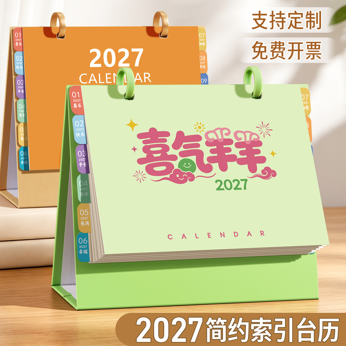 台历2027年新款日程计划表图片