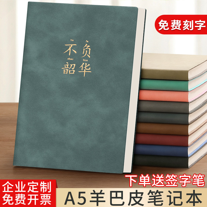 a5皮面本商务笔记本定制可印logo图片