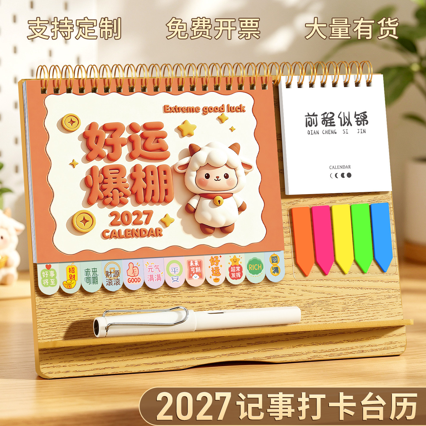 2027年台历定制记事日历桌面摆件图片