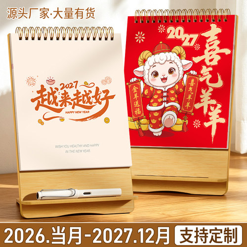 新款木质台历支持定制
