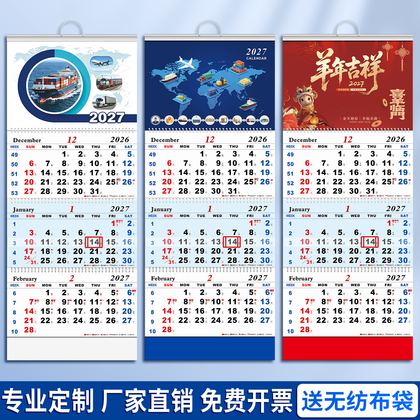 2027年四折航运挂历国际物流海运空运陆运货运吊牌羊年创意船泊运输广告月历三联移动带日期日历挂历定制logo