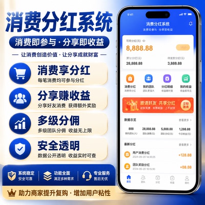 消费分红新零售系统三三复制复购见单超级卖货系统开发
