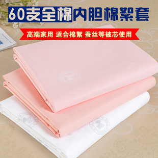 纯棉被芯内胆套被套蚕丝被丝绵被保护套60支全棉高密棉胎絮垫被套