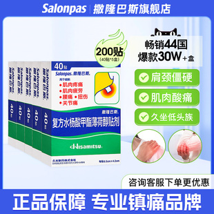 日本久光膏贴撒隆巴斯药贴200贴风湿关节痛贴膏肌肉运动扭伤疼痛