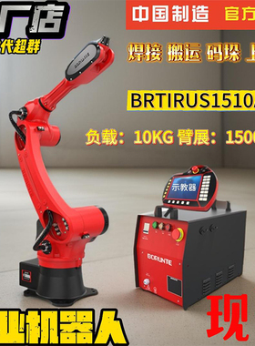 工业焊接搬运码垛上下料注塑机械臂机器人负载5公斤以上臂展900mm