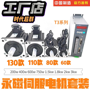 增量式 220V 400W60050W1.5KW2KW2.3KW电机可加刹车 伺服电机套装