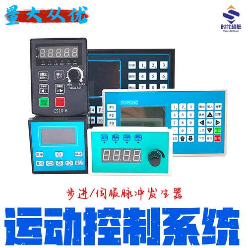 TC55M电机运动控制器时代超群