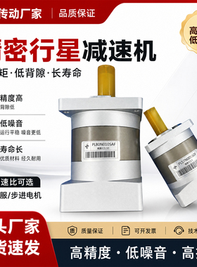 精密行星减速机PL57 60 80 86步进无刷伺服电机齿轮箱减速比可选