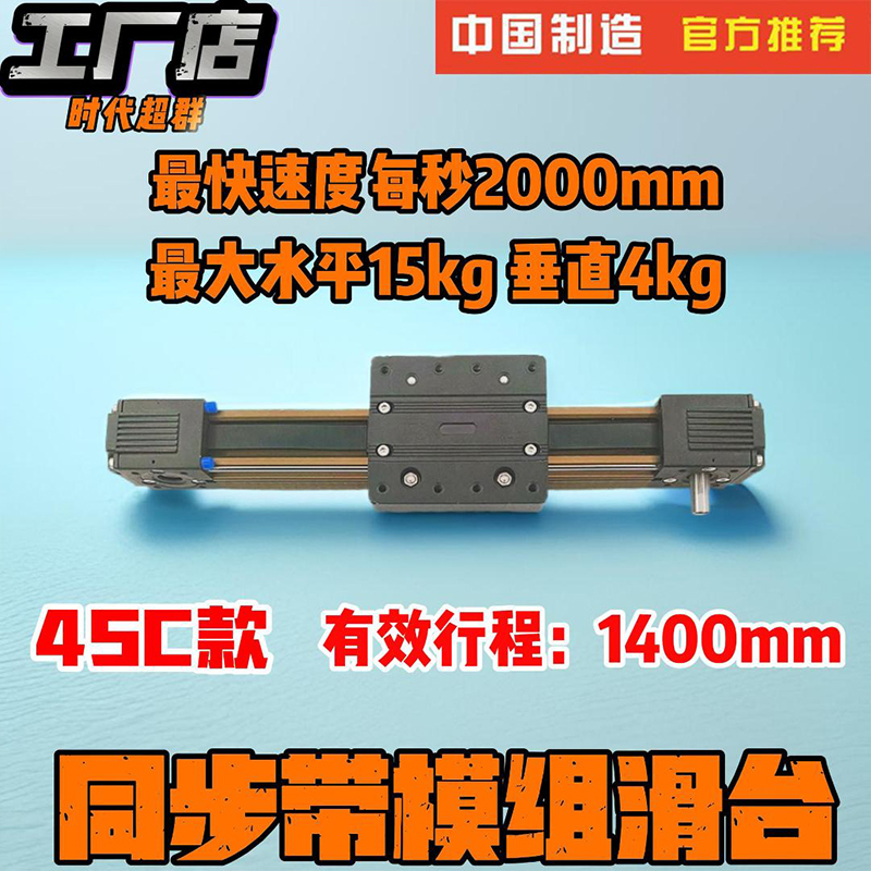 时代超群十字龙门直线皮带滑轨