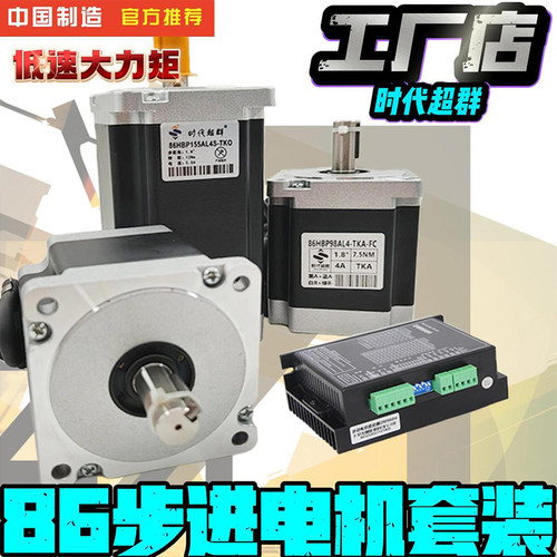 时代超群步进电机低速大力矩稳定