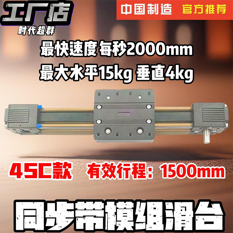 十字龙门直线皮带滑轨