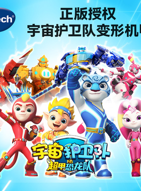 伟易达宇宙护卫队玩具超甲恐龙队变形机甲风暴彩虹闪电霸王龙霹雳