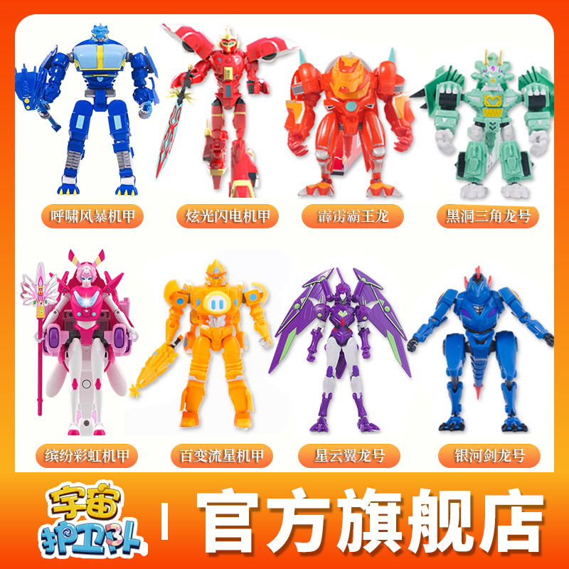 宇宙护卫队超甲恐龙队彩虹玩具