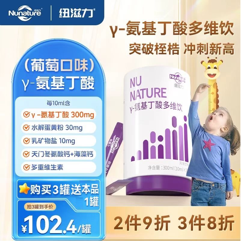 纽滋力γ-氨基丁酸青少年伽马y儿童学生多维液体钙成长口服液,保健食品/膳食营养补充食品,褪黑素/γ-氨基丁酸/圣约翰草,淘宝优惠券,粉丝福利购,淘宝优惠卷